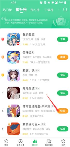 好游快爆免费下载安装