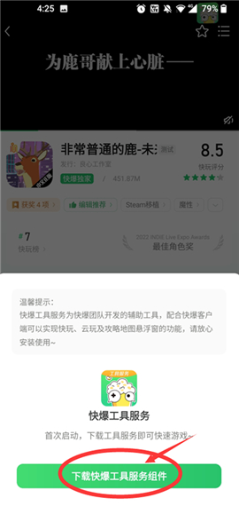 好游快爆免费下载安装