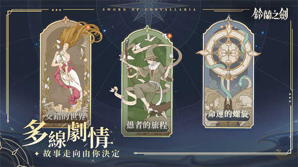 铃兰之剑安卓版截图2