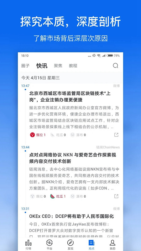 非小号币行情app截图2