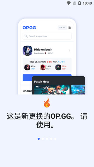 opgg手机客户端截图1