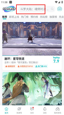 taptap官方下载免费版