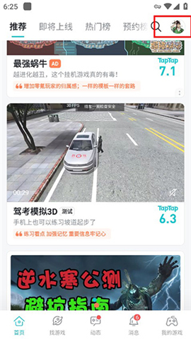 taptap网页版云游戏