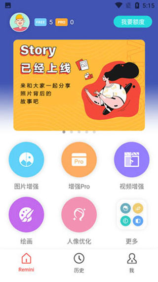 remini免费版下载