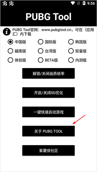 pubgtool120帧画质助手下载