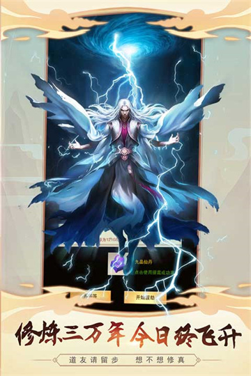 想不想修真最新版本截图1