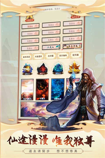 想不想修真最新版本截图2