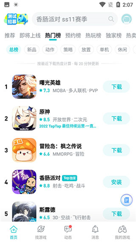taptap苹果下载官方正版