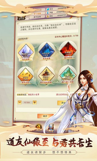 想不想修真截图1