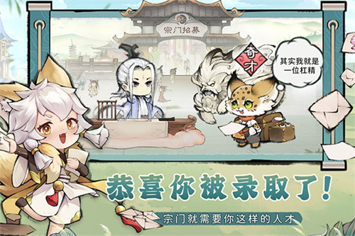 最强宗门祖师手机版截图2