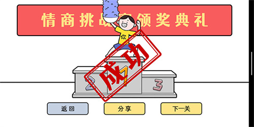 情商天花板2截图1