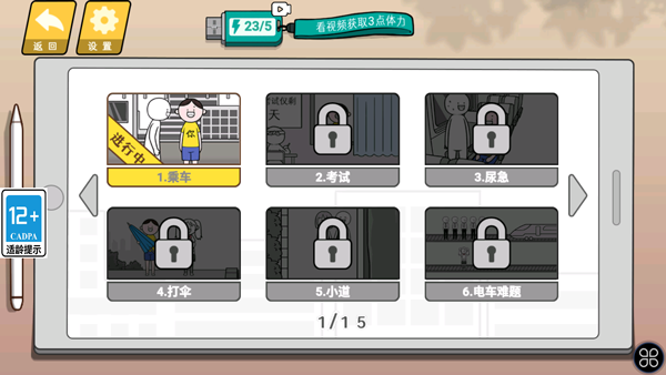 情商天花板手机版