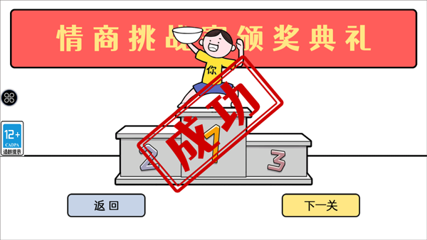 情商天花板手机版