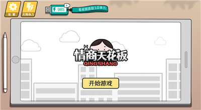 情商天花板截图2