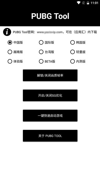 pubg画质修改器截图1