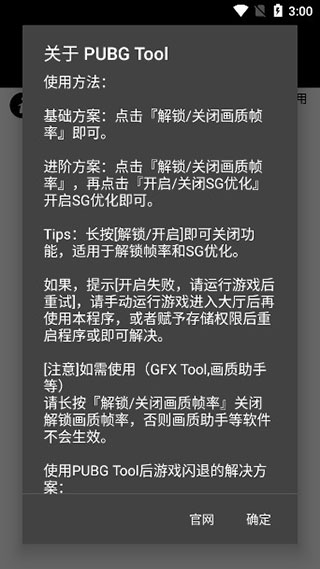 pubg画质修改器截图3