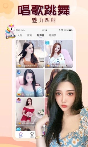 伊人视频直播截图5