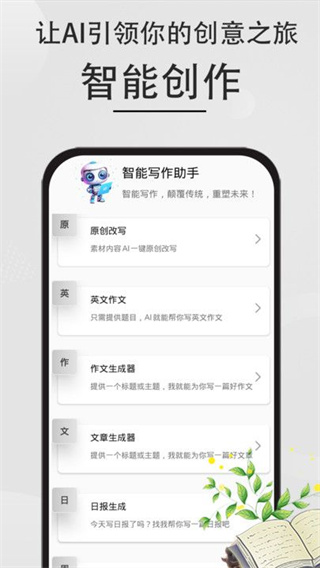 AI文章作文写作截图3