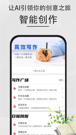 AI文章作文写作截图2