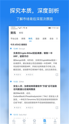 非小号数字货币行情截图1