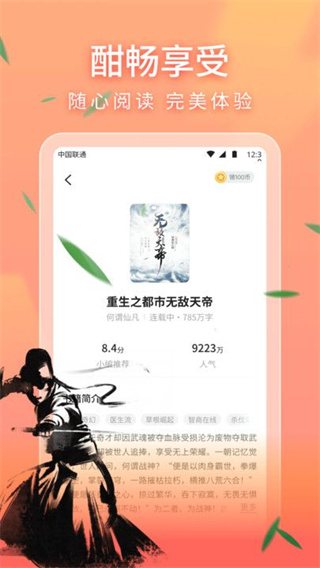 安隅小说截图3