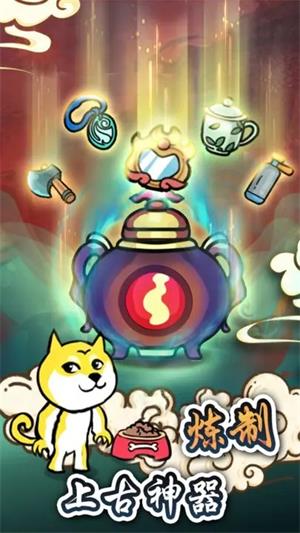 炼丹模拟器截图4