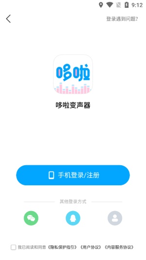 多啦变声器app免费版截图1