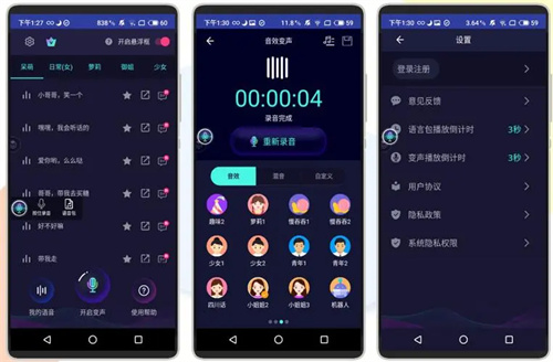 多啦变声器app免费版