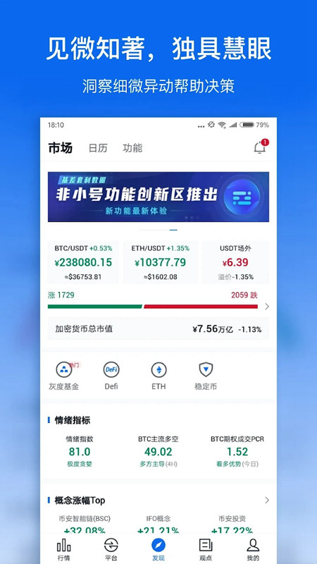非小号全球交易所截图3