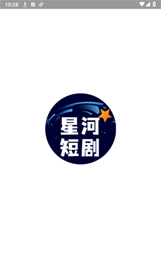 星河短剧截图1