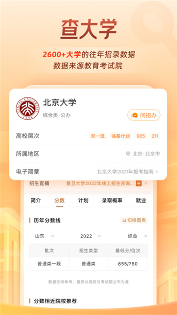 掌上高考app官方下载最新版本2024截图2