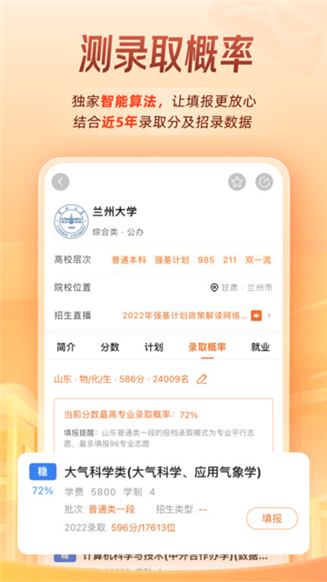 掌上高考app官方下载最新版本2024截图1