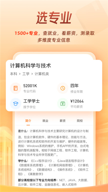 掌上高考app官方下载最新版本2024截图3