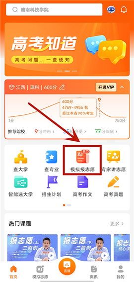 掌上高考app官方下载最新版本2024