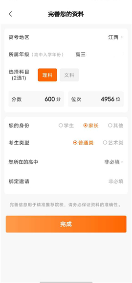 掌上高考app官方下载最新版本2024