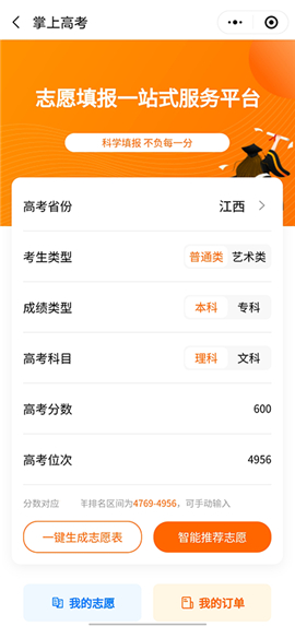 掌上高考app官方下载最新版本2024