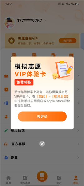 掌上高考app官方下载最新版本2024