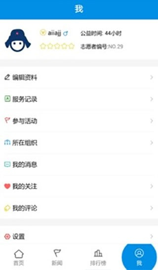 志愿云app下载(全国志愿服务系统)