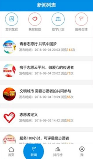 志愿云app下载(全国志愿服务系统)