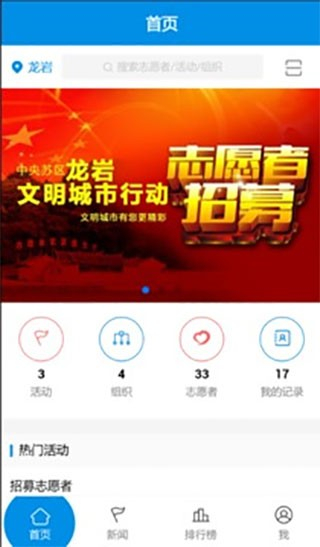 志愿云app下载(全国志愿服务系统)