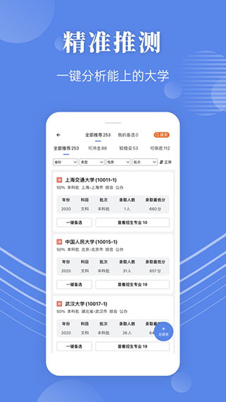 蝶变志愿app官方下载apk截图2