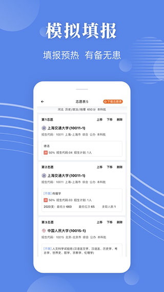 蝶变志愿app官方下载apk截图3