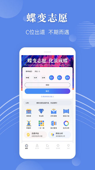 蝶变志愿app官方下载apk截图4