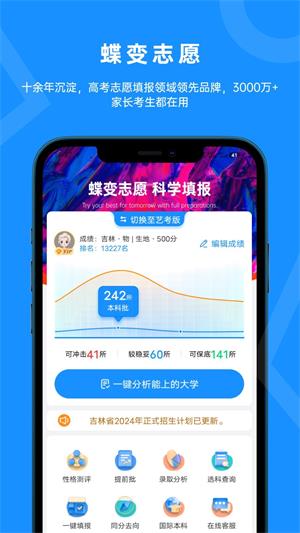 蝶变志愿app官方下载截图1