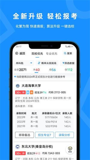 蝶变志愿app官方下载截图2