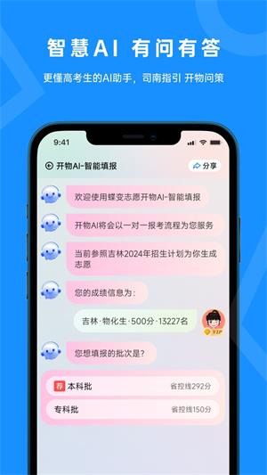 蝶变志愿app官方下载截图4