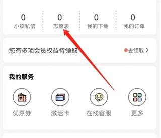 蝶变志愿免费版