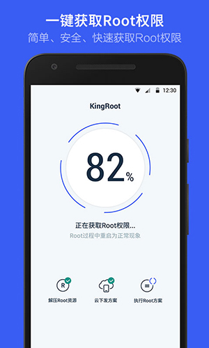 kingroot手机版官方下载截图1