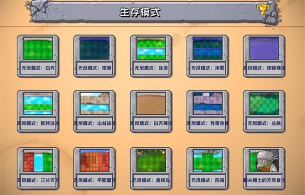 植物大战僵尸融合版截图1