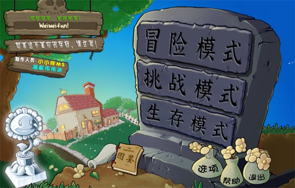 植物大战僵尸融合版截图3